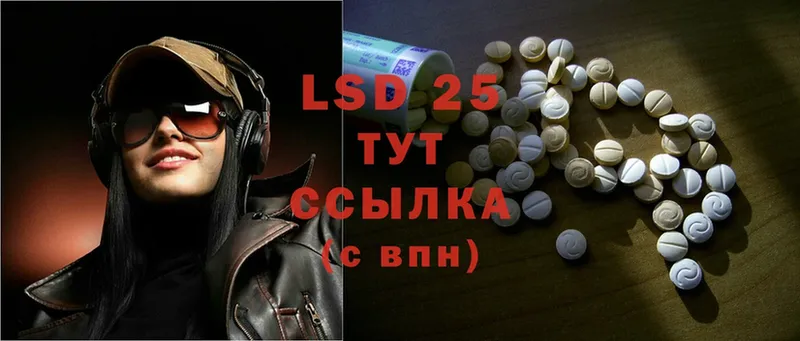 LSD-25 экстази ecstasy  KRAKEN маркетплейс  Бородино 